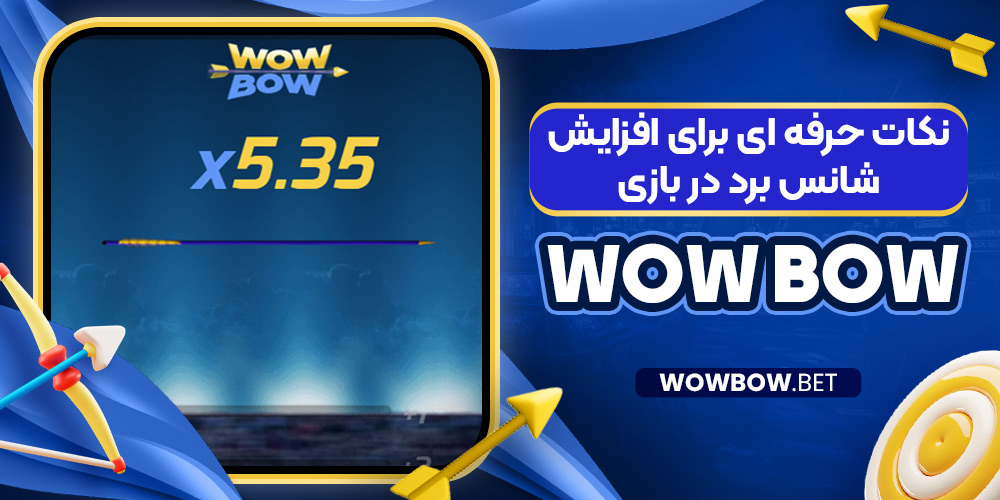نکات حرفه ‌ای برای افزایش شانس برد در بازی Wow Bow