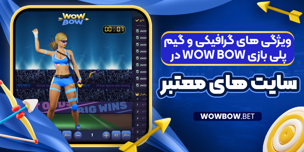 ویژگی ‌های گرافیکی و گیم ‌پلی بازی Wow Bow در سایت ‌های معتبر